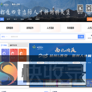 衢州人才网