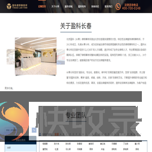 长春专题页