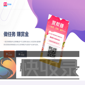 赏帮赚APP官网
