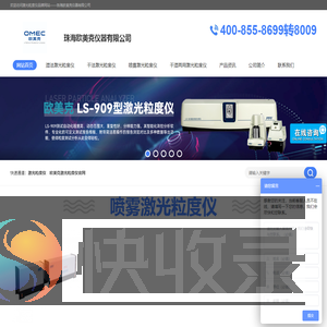 喷雾激光粒度仪