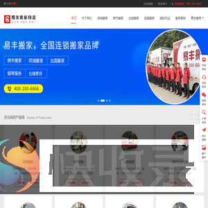 长春易丰搬家公司