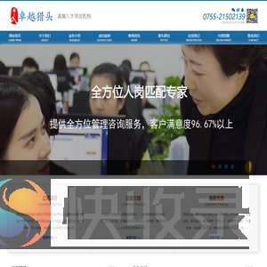 深圳卓越精英猎头有限公司