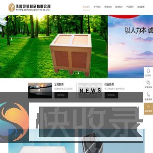 伍登包装制品有限公司