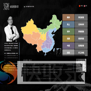 俞跃