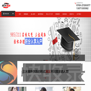 东莞网络教育,东莞成人高考,东莞大专升本科,东莞成人教育,东莞学历教育,东大教育成人教育网