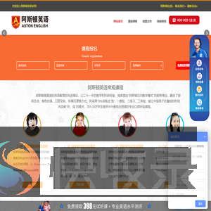 阿斯顿英语