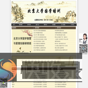 北京大学国学培训班