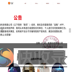 喆购（广州）电商科技有限公司