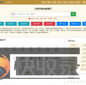 汉语字典