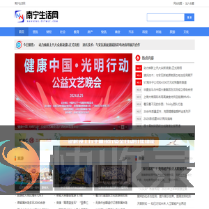 南宁生活网