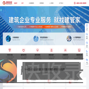 建管家长沙站