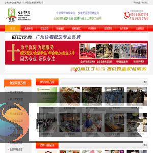 广州食堂承包