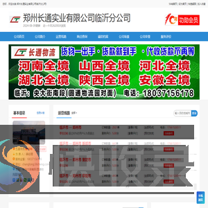临沂长通物流