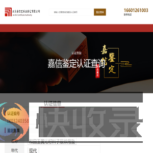 嘉信鉴定认证结果查询