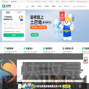 长治装修公司