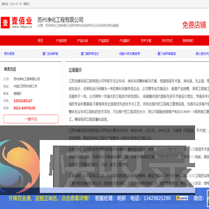 苏州净化工程有限公司苏州净化车间苏州无尘车间苏州净化隔墙
