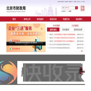 北京市财政局