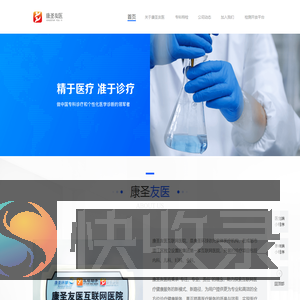 康圣友医