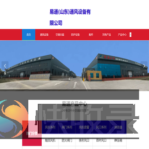 易通(山东)通风设备有限公司