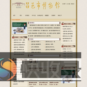 昌邑市博物馆