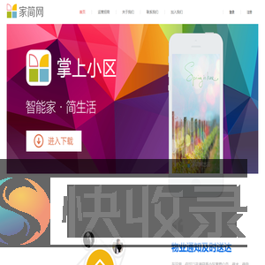 家简网