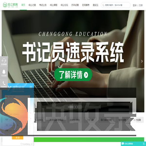 成公教育