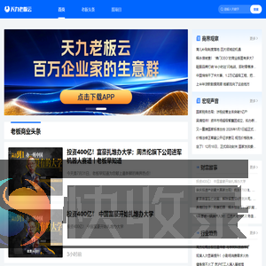 老板商业头条