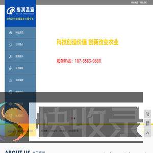 智能玻璃温室