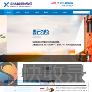 物流服务,普通货物运输,国际货代,国内航空,国内公路,仓储服务,配送服务,特种运输,保险服务,流通加工,信息服务,物流解决方案,库存管理,仓库运作,运输管理,陆运货物,空运货物,国内运输代理,短途运输服务,运输咨询业务www.chinaxy56.com