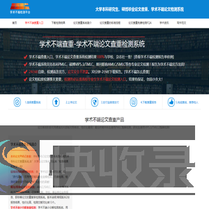学术不端查重入口