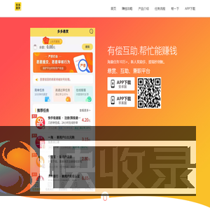 多多悬赏app