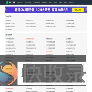 在线工具箱