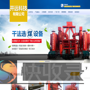 唐山开远科技有限公司