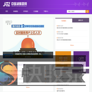 中国减隔震网
