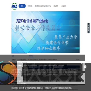 移动安全工作委员会