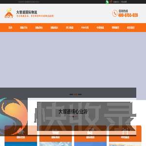 国际空运货代