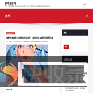 姿色整形网