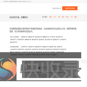 兰州房地产网