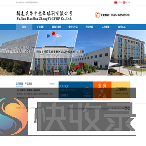 福建昊华中意玻璃钢有限公司