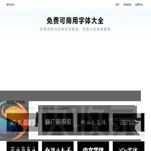 查字体网