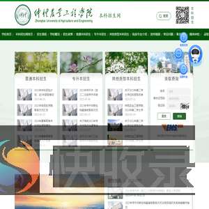 仲恺招生门户网