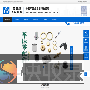 东莞市金荣和五金制品有限公司