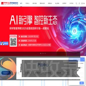 研祥