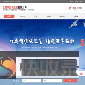合肥欣运保温管有限公司