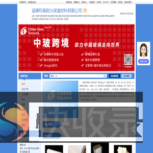 淄博环奥耐火保温材料有限公司