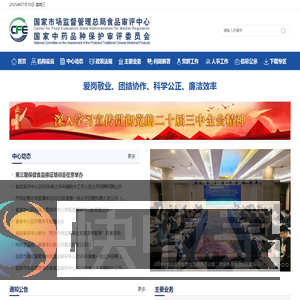 国家市场监督管理总局食品审评中心