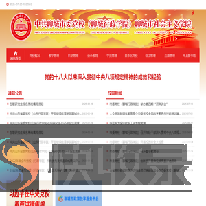 聊城市委党校
