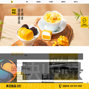 满记甜品