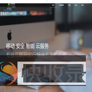 云核网络,专业的互联网银行解决方案供应商