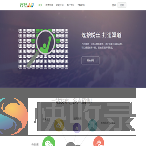 万社（wanshe）